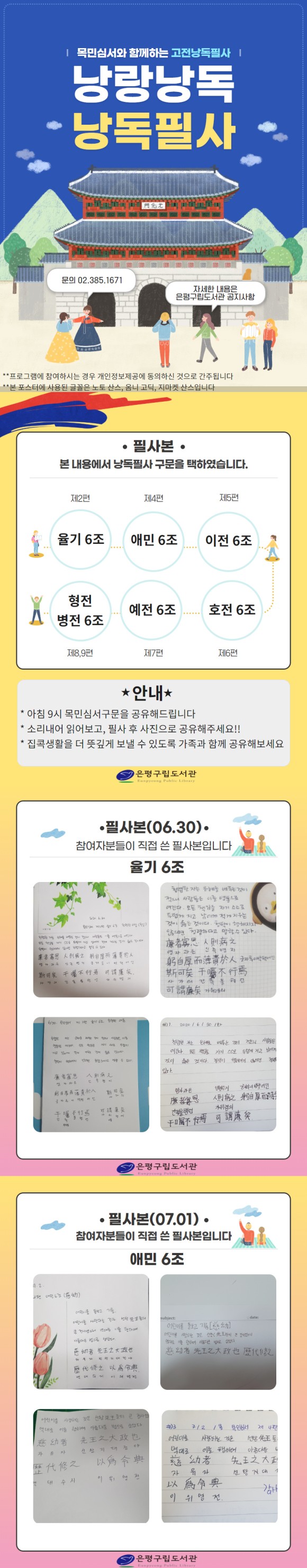 [은평구립도서관] <낭랑낭독, 낭독필사의 즐거움> 참여자 진행상황(06/30~07/01)