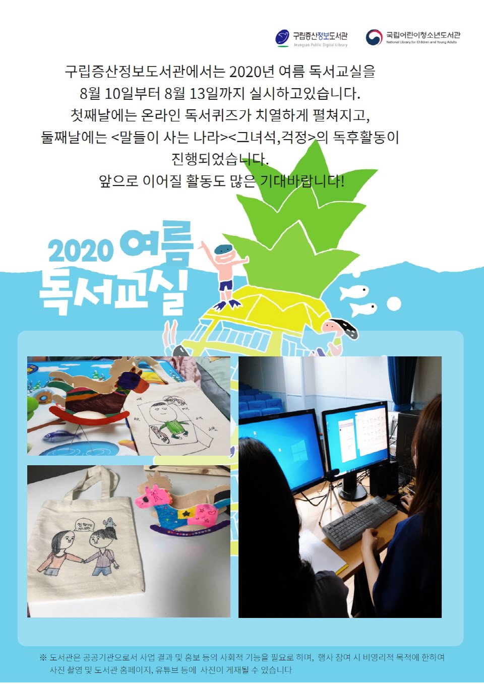 [구립증산정보도서관] 2020년 여름독서교실 실시