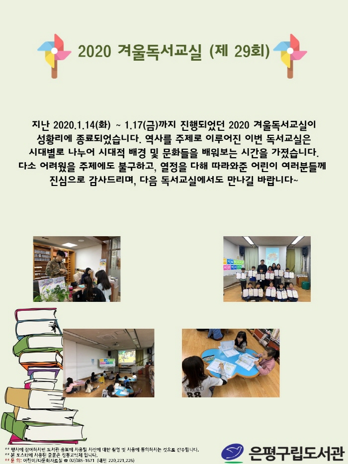 [은평구립도서관] 2020 겨울독서교실 성료