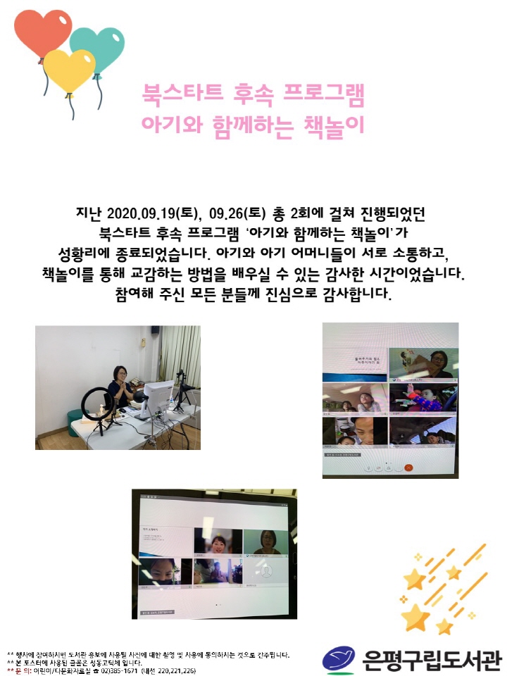 [은평구립도서관] 북스타트 후속프로그램 '아기와 함께하는 책놀이' 성료