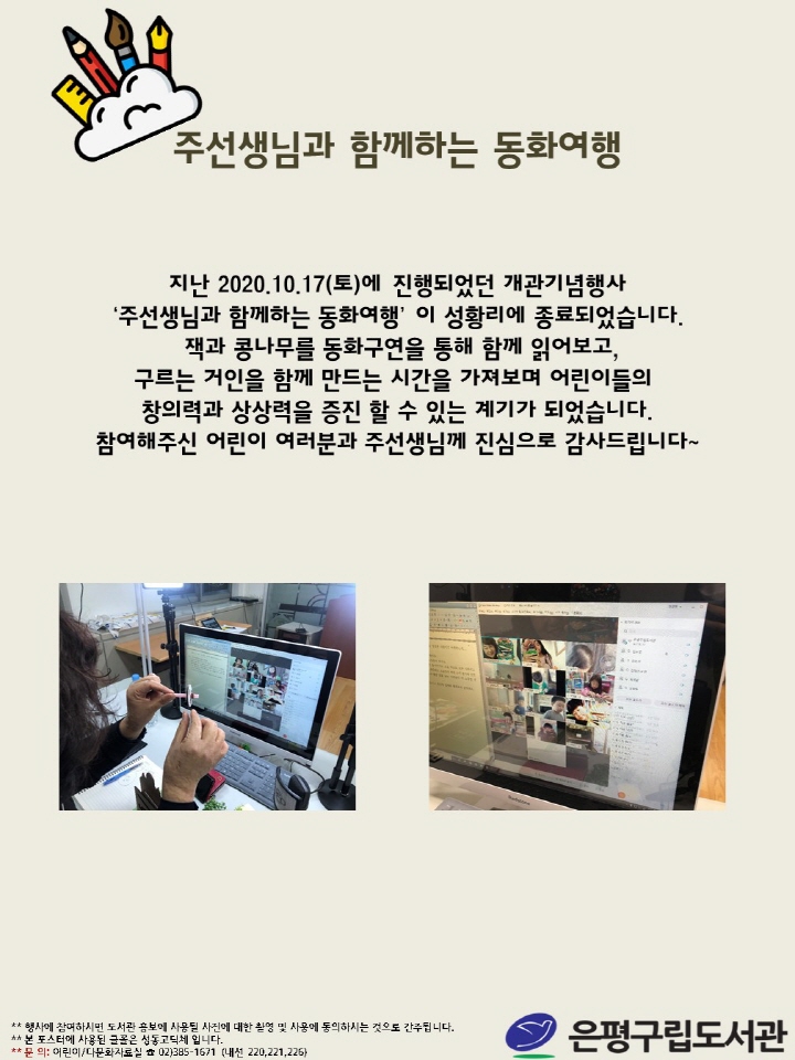 [은평구립도서관] 주선생님과 함께하는 동화여행