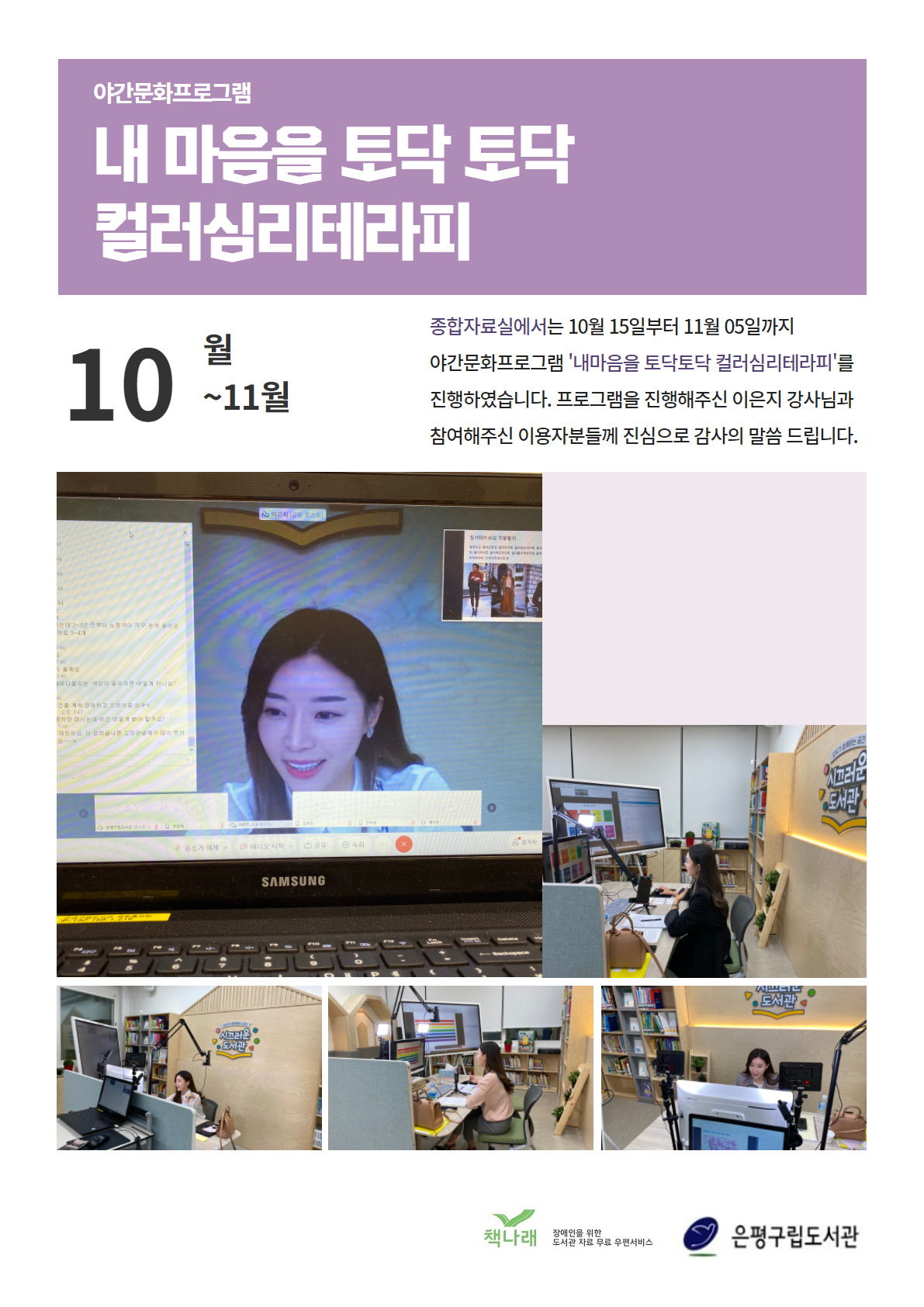 [은평구립도서관] 야간문화프로그램 '내 마음을 토닥토닥 컬러심리테라피'