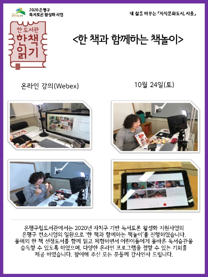 [은평구립도서관] 한 책과 함께하는 책놀이 성료